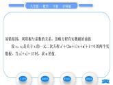 滬科版八年級數(shù)學(xué)下第17章一元二次方程17.4一元二次方程的根與系數(shù)的關(guān)系習(xí)題課件