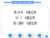 沪科版八年级数学下第18章勾股定理18.1勾股定理第1课时勾股定理习题课件