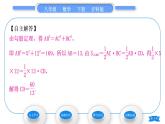 沪科版八年级数学下第18章勾股定理18.1勾股定理第1课时勾股定理习题课件