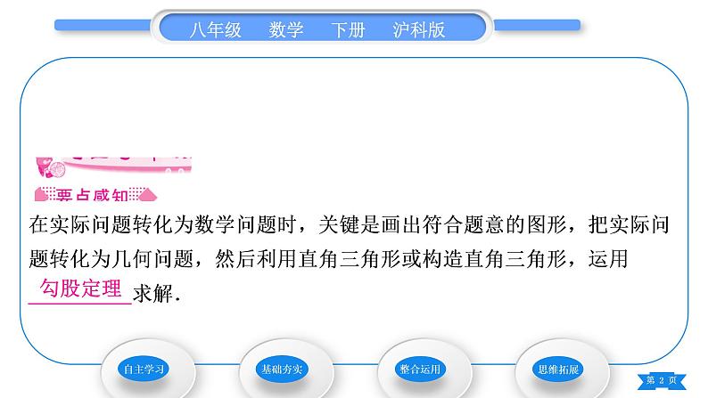 沪科版八年级数学下第18章勾股定理18.1勾股定理第2课时勾股定理的应用习题课件第2页
