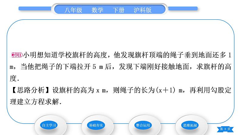 沪科版八年级数学下第18章勾股定理18.1勾股定理第2课时勾股定理的应用习题课件第3页