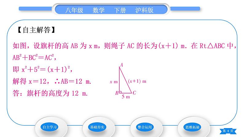 沪科版八年级数学下第18章勾股定理18.1勾股定理第2课时勾股定理的应用习题课件第4页