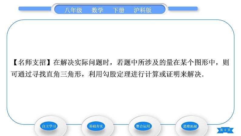 沪科版八年级数学下第18章勾股定理18.1勾股定理第2课时勾股定理的应用习题课件第5页