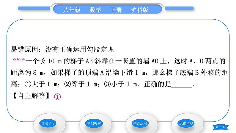 沪科版八年级数学下第18章勾股定理18.1勾股定理第2课时勾股定理的应用习题课件第6页