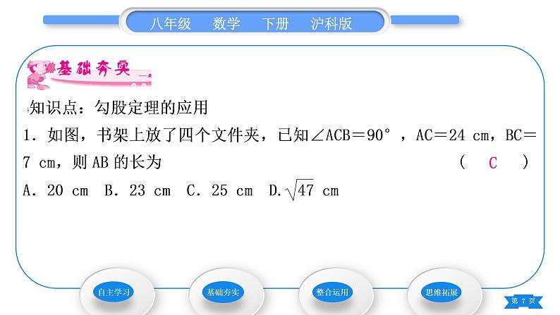 沪科版八年级数学下第18章勾股定理18.1勾股定理第2课时勾股定理的应用习题课件第7页