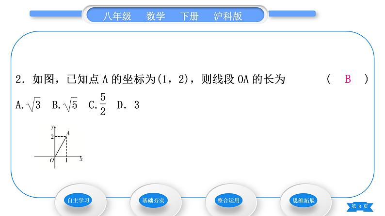 沪科版八年级数学下第18章勾股定理18.1勾股定理第2课时勾股定理的应用习题课件第8页