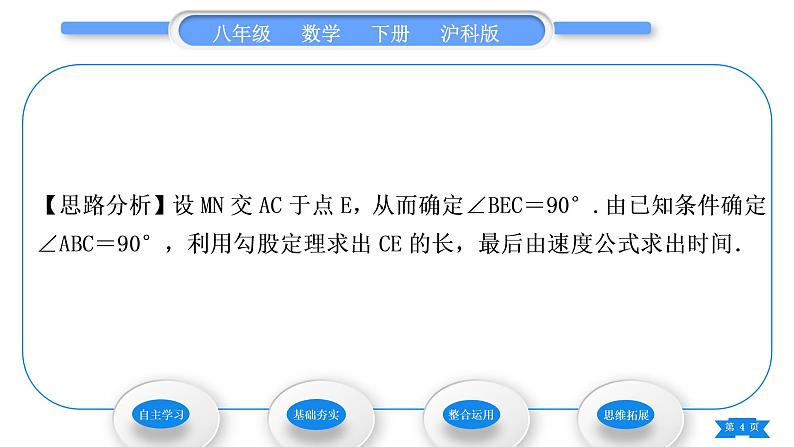 沪科版八年级数学下第18章勾股定理18.2勾股定理的逆定理第2课时勾股定理的逆定理的应用习题课件04