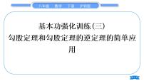 沪科版八年级下册第18章 勾股定理18.2 勾股定理的逆定理习题课件ppt