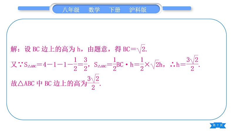 沪科版八年级数学下第18章勾股定理18.2勾股定理的逆定理基本功强化训练(三)勾股定理和勾股定理的逆定理的简单应用习题课件07