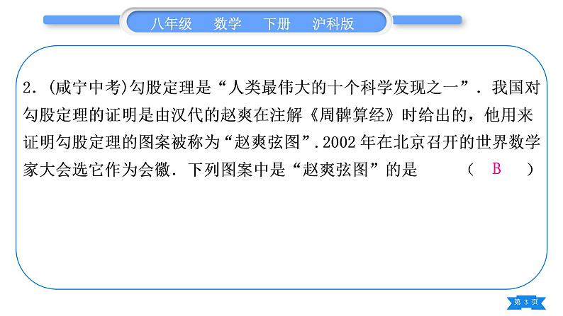 沪科版八年级数学下第18章勾股定理18.2勾股定理的逆定理章末复习与提升习题课件03