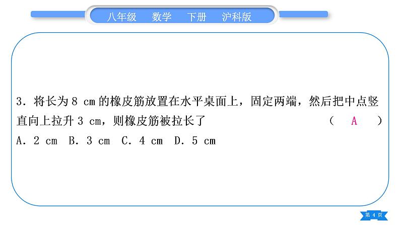 沪科版八年级数学下第18章勾股定理18.2勾股定理的逆定理章末复习与提升习题课件04