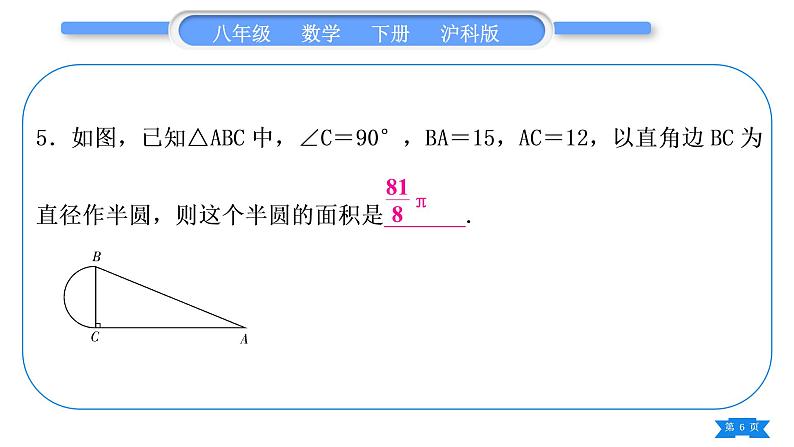 沪科版八年级数学下第18章勾股定理18.2勾股定理的逆定理章末复习与提升习题课件06