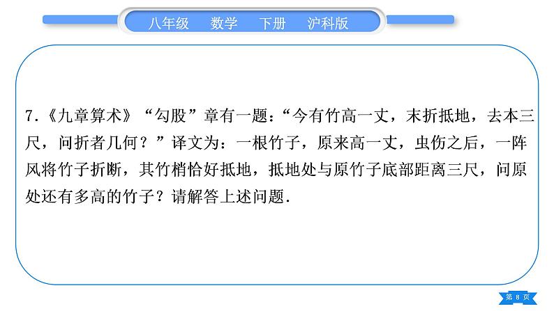 沪科版八年级数学下第18章勾股定理18.2勾股定理的逆定理章末复习与提升习题课件08