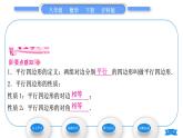 沪科版八年级数学下第19章四边形19.2平行四边形第1课时平行四边形边、角的性质习题课件