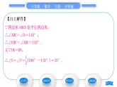 沪科版八年级数学下第19章四边形19.2平行四边形第1课时平行四边形边、角的性质习题课件