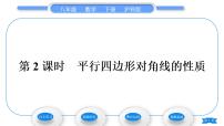 沪科版八年级下册19.2 平行四边形习题课件ppt