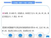 沪科版八年级数学下第19章四边形19.2平行四边形第2课时　平行四边形对角线的性质习题课件