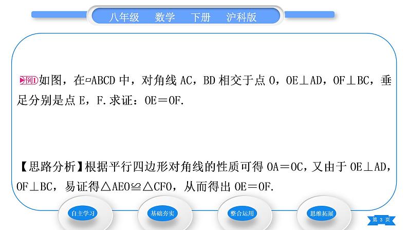 沪科版八年级数学下第19章四边形19.2平行四边形第2课时　平行四边形对角线的性质习题课件03