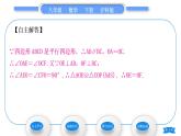 沪科版八年级数学下第19章四边形19.2平行四边形第2课时　平行四边形对角线的性质习题课件