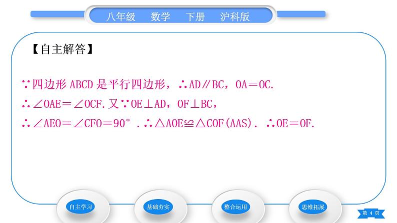 沪科版八年级数学下第19章四边形19.2平行四边形第2课时　平行四边形对角线的性质习题课件04