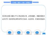 沪科版八年级数学下第19章四边形19.2平行四边形第2课时　平行四边形对角线的性质习题课件