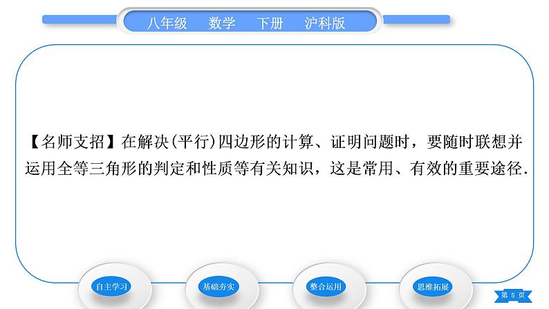 沪科版八年级数学下第19章四边形19.2平行四边形第2课时　平行四边形对角线的性质习题课件05