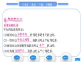 沪科版八年级数学下第19章四边形19.2平行四边形第3课时　平行四边形的判定习题课件