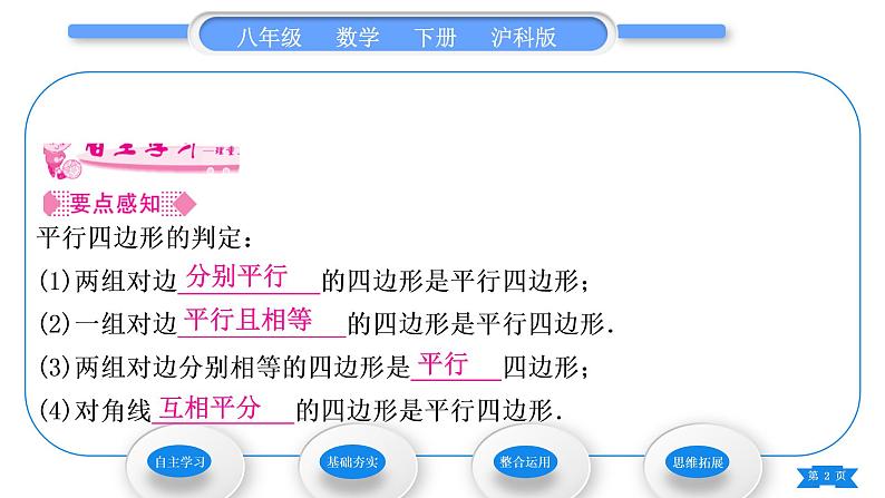 沪科版八年级数学下第19章四边形19.2平行四边形第3课时　平行四边形的判定习题课件02