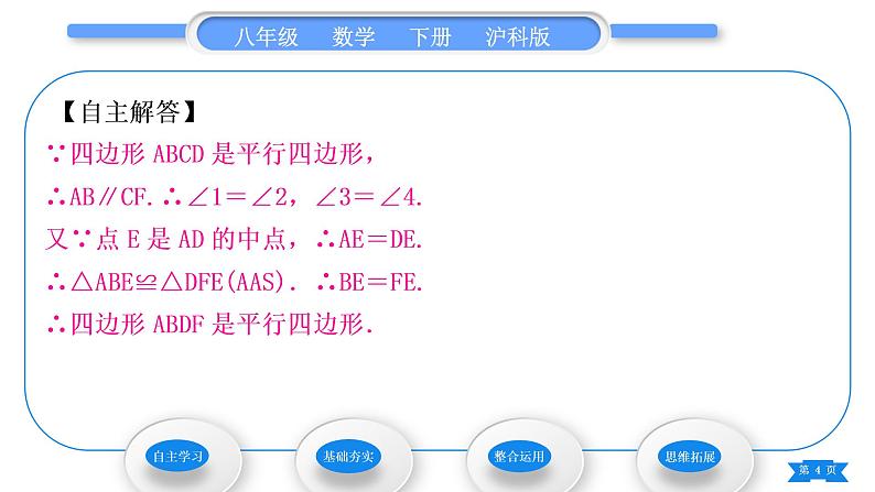 沪科版八年级数学下第19章四边形19.2平行四边形第3课时　平行四边形的判定习题课件04