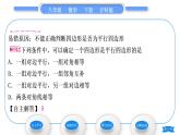 沪科版八年级数学下第19章四边形19.2平行四边形第3课时　平行四边形的判定习题课件