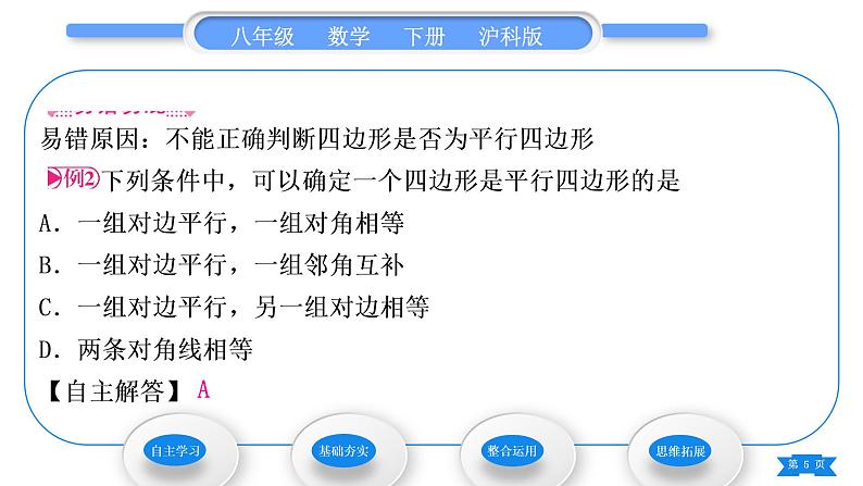 沪科版八年级数学下第19章四边形19.2平行四边形第3课时　平行四边形的判定习题课件05