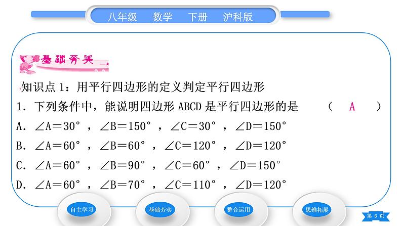 沪科版八年级数学下第19章四边形19.2平行四边形第3课时　平行四边形的判定习题课件06