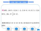 沪科版八年级数学下第19章四边形19.2平行四边形第4课时　三角形的中位线习题课件