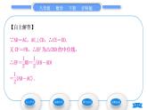 沪科版八年级数学下第19章四边形19.2平行四边形第4课时　三角形的中位线习题课件