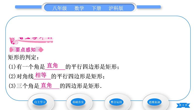 沪科版八年级数学下第19章四边形19.3矩形、菱形、正方形19.3.1矩形第2课时矩形的判定习题课件第2页