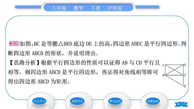 沪科版八年级数学下第19章四边形19.3矩形、菱形、正方形19.3.1矩形第2课时矩形的判定习题课件第3页