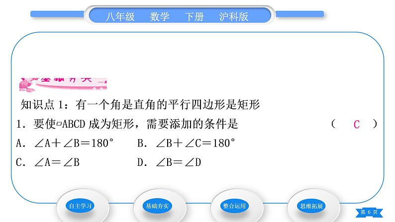 沪科版八年级数学下第19章四边形19.3矩形、菱形、正方形19.3.1矩形第2课时矩形的判定习题课件第6页