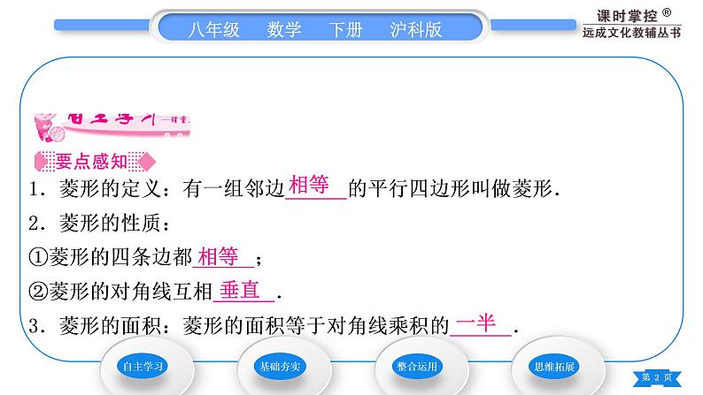 沪科版八年级数学下第19章四边形19.3矩形、菱形、正方形19.3.2菱形第1课时菱形的性质习题课件第2页