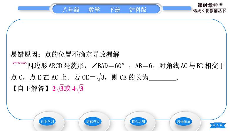 沪科版八年级数学下第19章四边形19.3矩形、菱形、正方形19.3.2菱形第1课时菱形的性质习题课件第6页