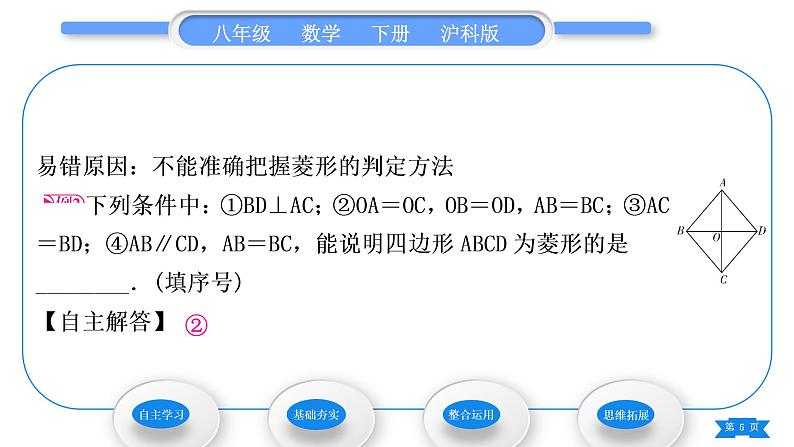 沪科版八年级数学下第19章四边形19.3矩形、菱形、正方形19.3.2菱形第2课时菱形的判定习题课件第5页