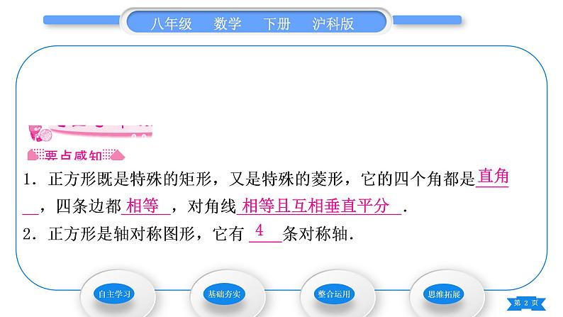 沪科版八年级数学下第19章四边形19.3矩形、菱形、正方形19.3.3正方形习题课件第2页