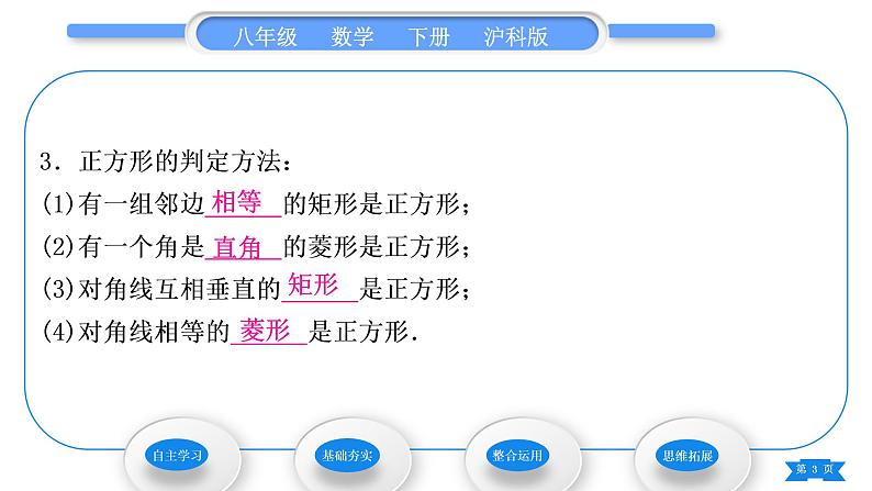 沪科版八年级数学下第19章四边形19.3矩形、菱形、正方形19.3.3正方形习题课件第3页