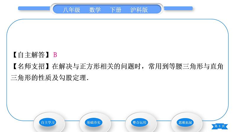 沪科版八年级数学下第19章四边形19.3矩形、菱形、正方形19.3.3正方形习题课件第5页