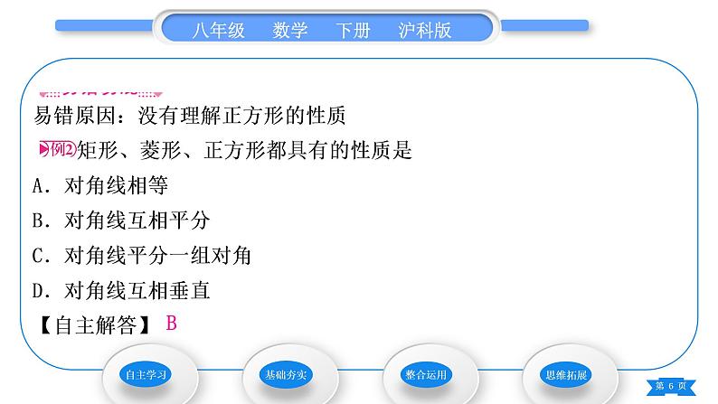 沪科版八年级数学下第19章四边形19.3矩形、菱形、正方形19.3.3正方形习题课件第6页