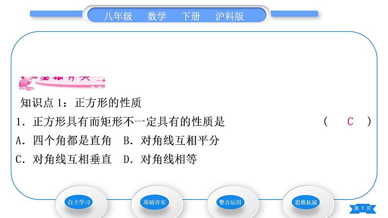 沪科版八年级数学下第19章四边形19.3矩形、菱形、正方形19.3.3正方形习题课件第7页