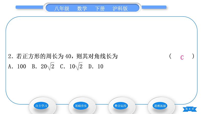 沪科版八年级数学下第19章四边形19.3矩形、菱形、正方形19.3.3正方形习题课件第8页