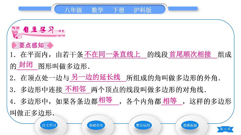 沪科版八年级数学下第19章四边形19.1多边形内角和习题课件02