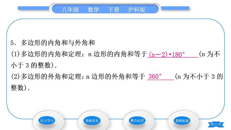 沪科版八年级数学下第19章四边形19.1多边形内角和习题课件03