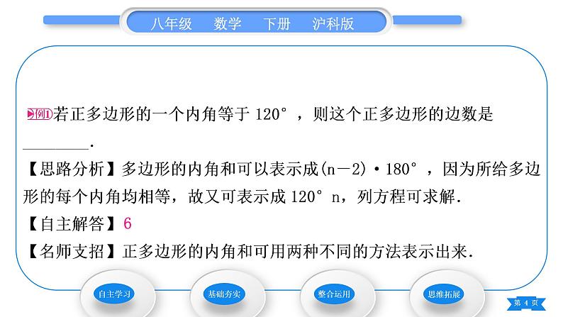 沪科版八年级数学下第19章四边形19.1多边形内角和习题课件04