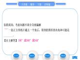沪科版八年级数学下第19章四边形19.1多边形内角和习题课件